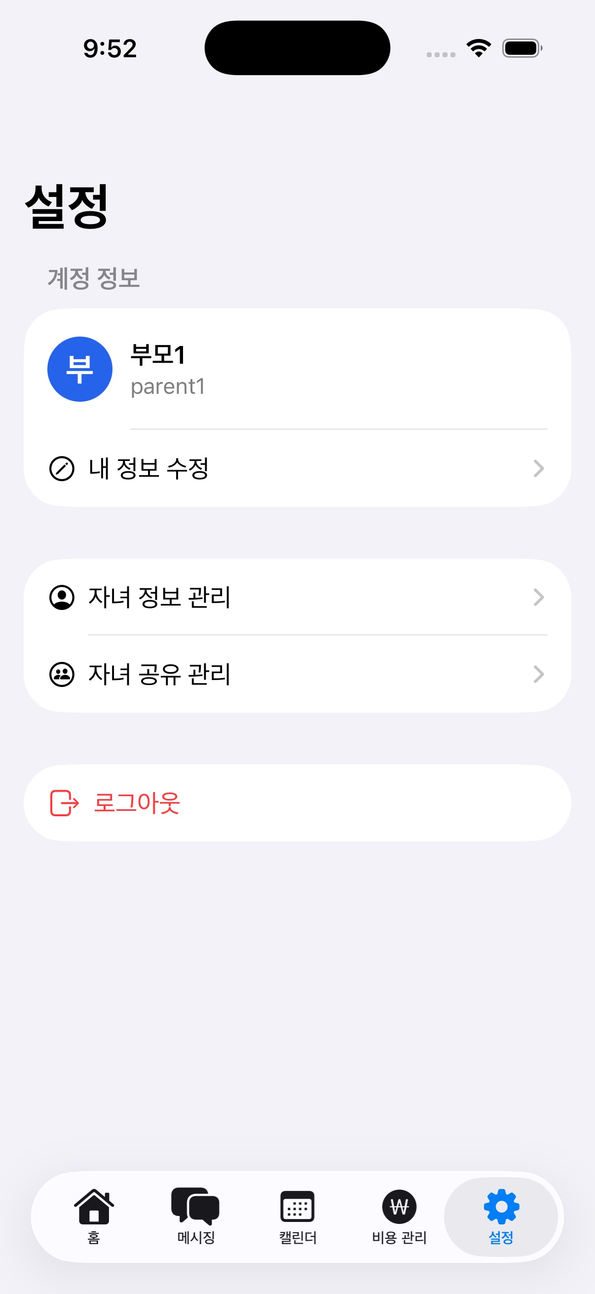설정