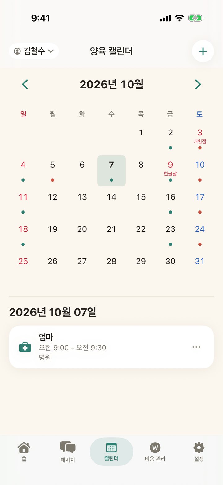 isollet Care Calendar screen